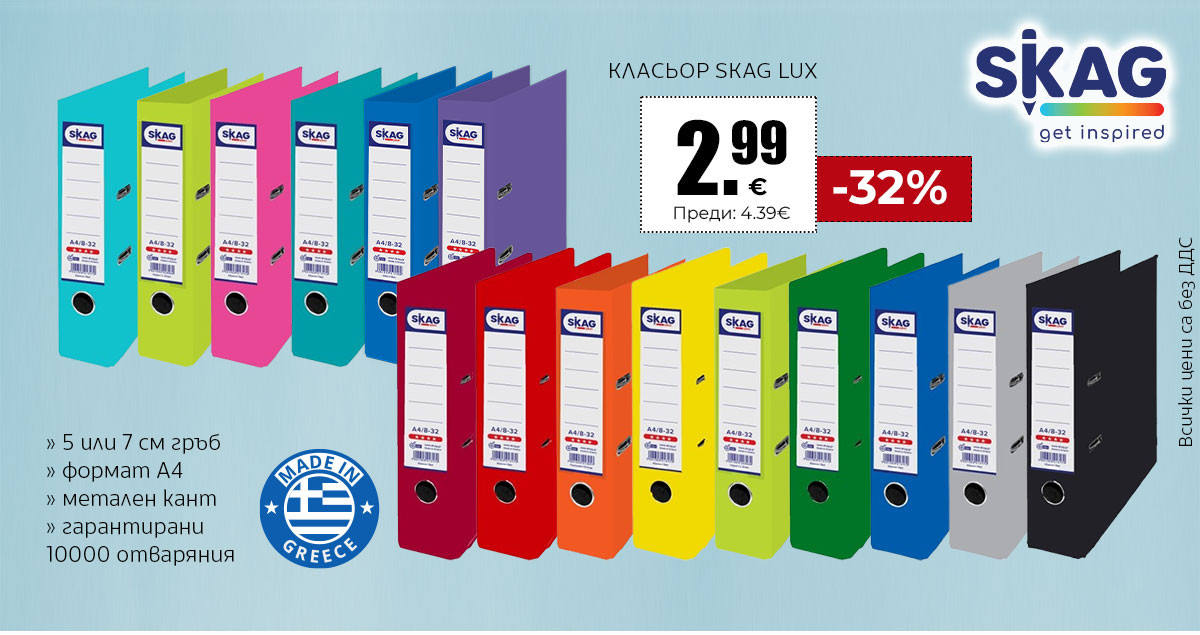 Skag Lux