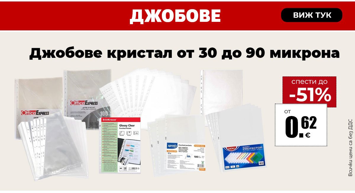 Джобове