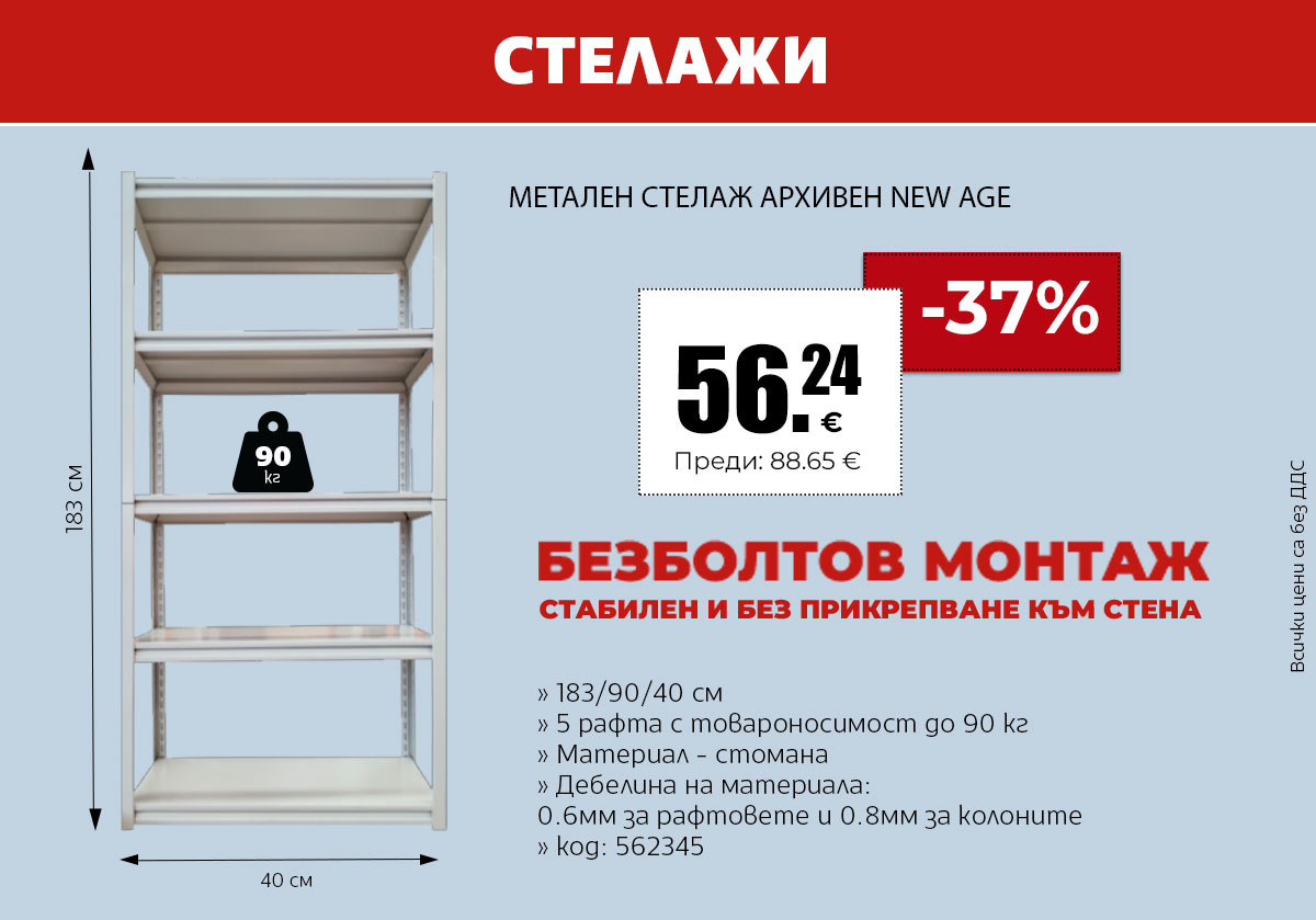 СТЕЛАЖИ