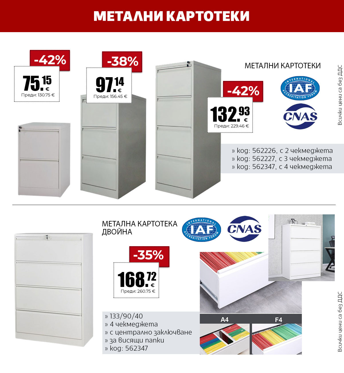МЕТАЛНИ КАРТОТЕКИ