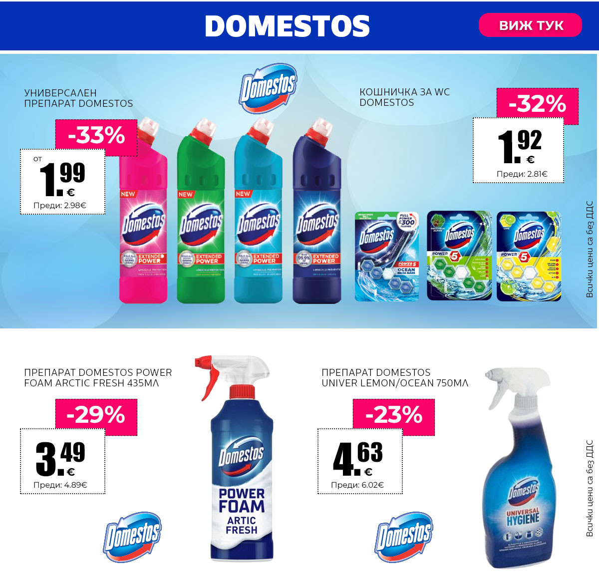 Domestos