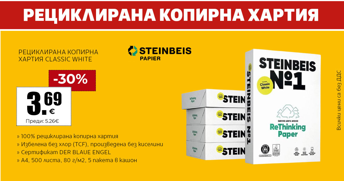 Рециклирана копирна хартия