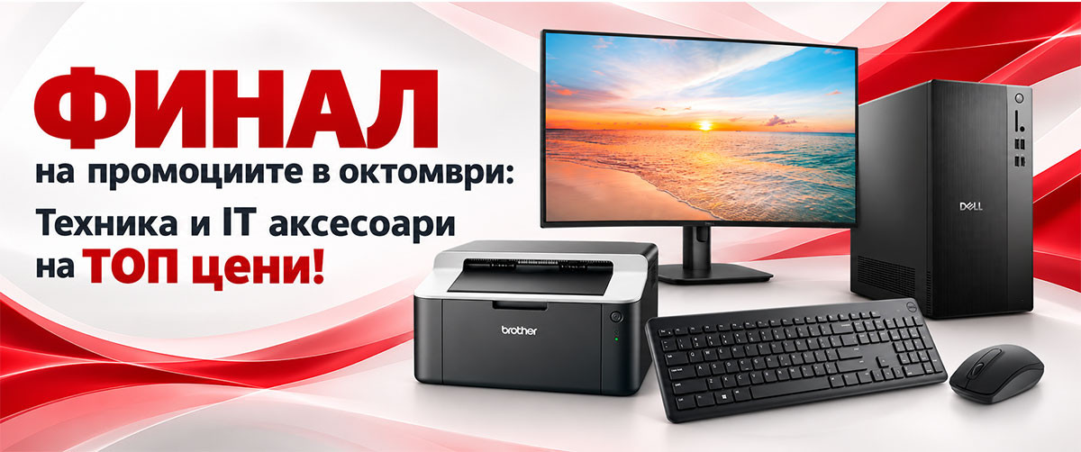 Техника и IT аксесоари на ТОП цени!