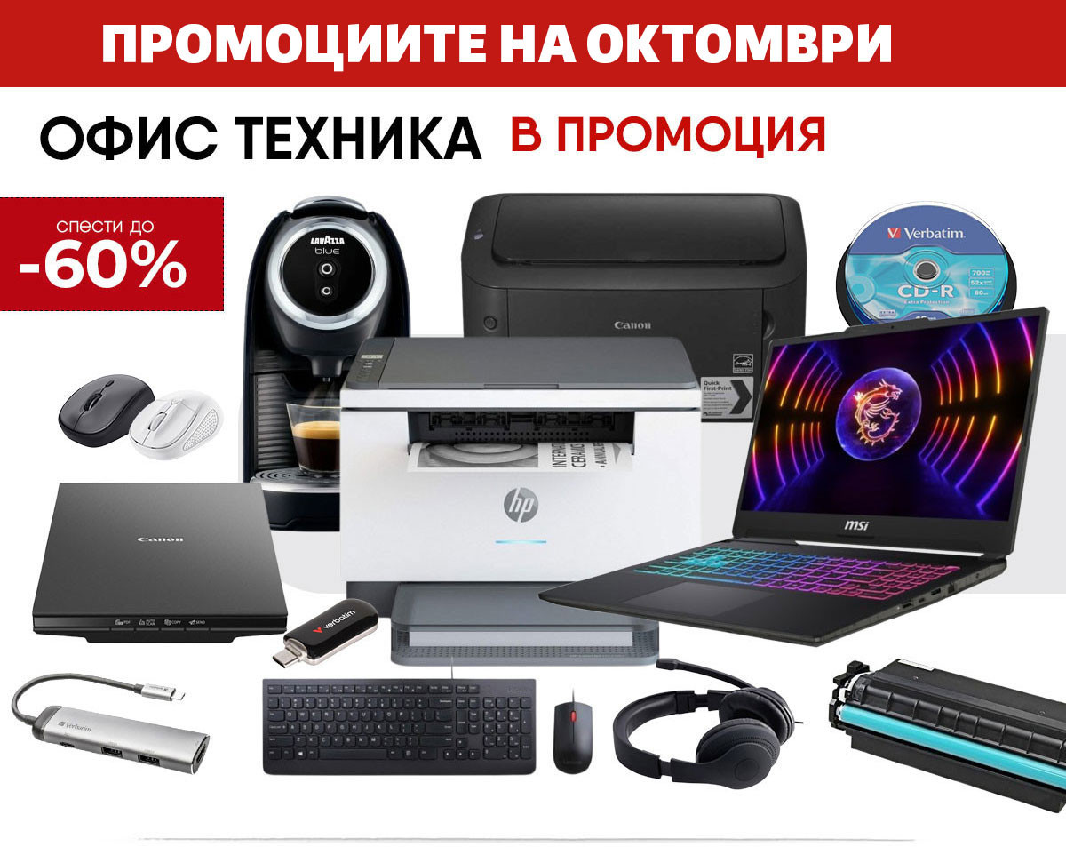 Техника в промоция