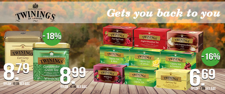 Вкусете есента с Twinnings чайове.