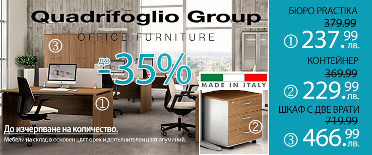  Италиански мебели Quadrifoglio  голяма разпродажба на налични модели