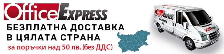 Безплатна доставка над 50 лева без ДДС