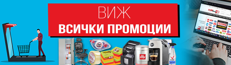 Виж всички промоции и предложения от offex.bg