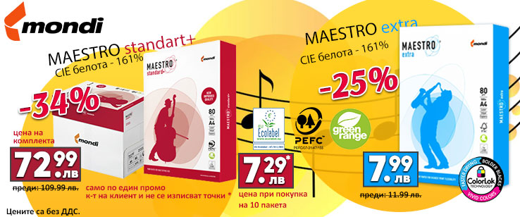Копирна хартия Maestro standart+ и Maestro extra
