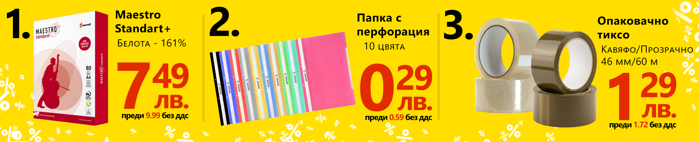 Продукти ТОП ЦЕНИ