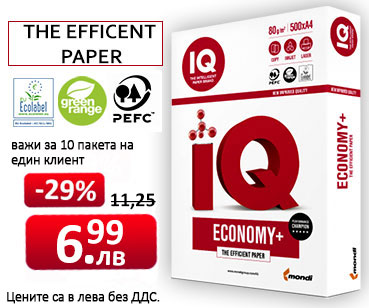 Копирна хартия IQ Economy 6,99 лв. без ДДС