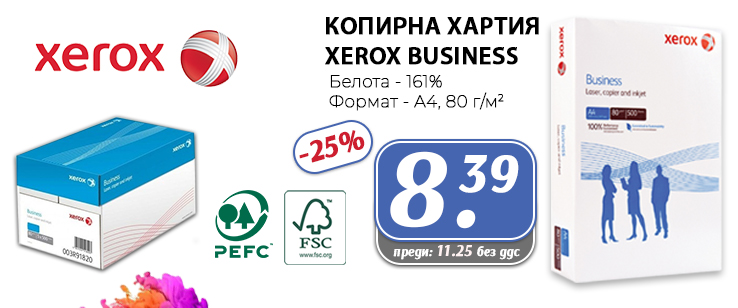 КОПИРНА ХАРТИЯ XEROX BUSINESS 8.69 