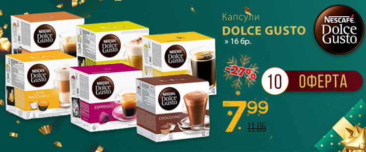 Капсули Dolce Gusto