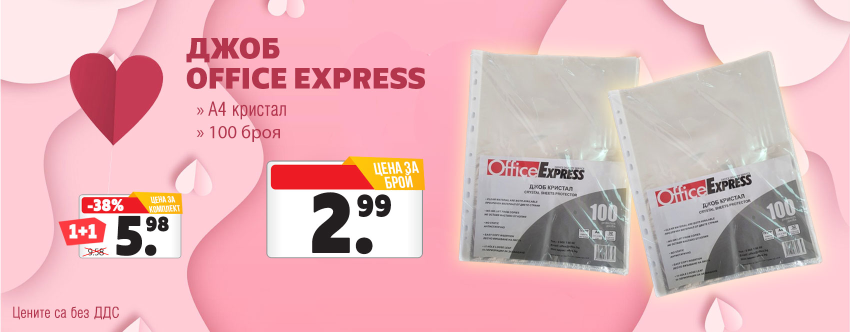 ДЖОБ OFFICE EXPRESS