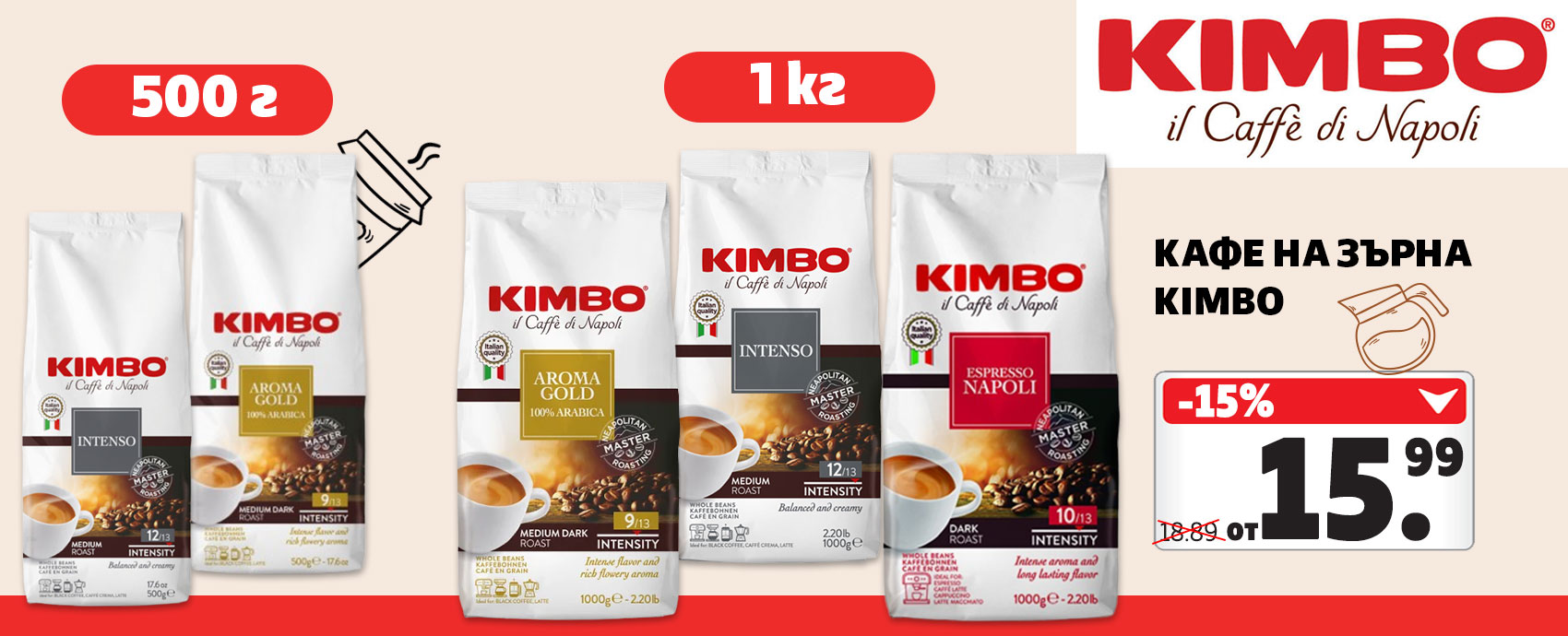 кафе на зърна Kimbo