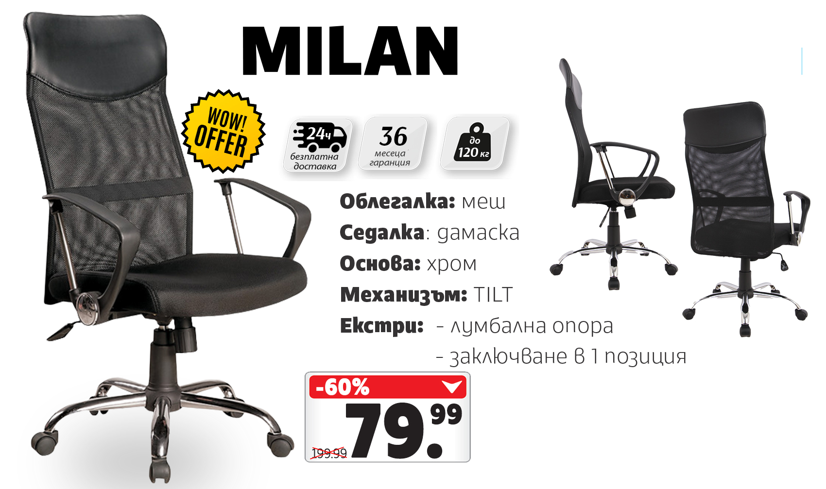стол Milan