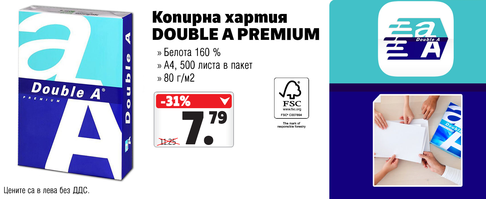 Копирна хартия Double A premium