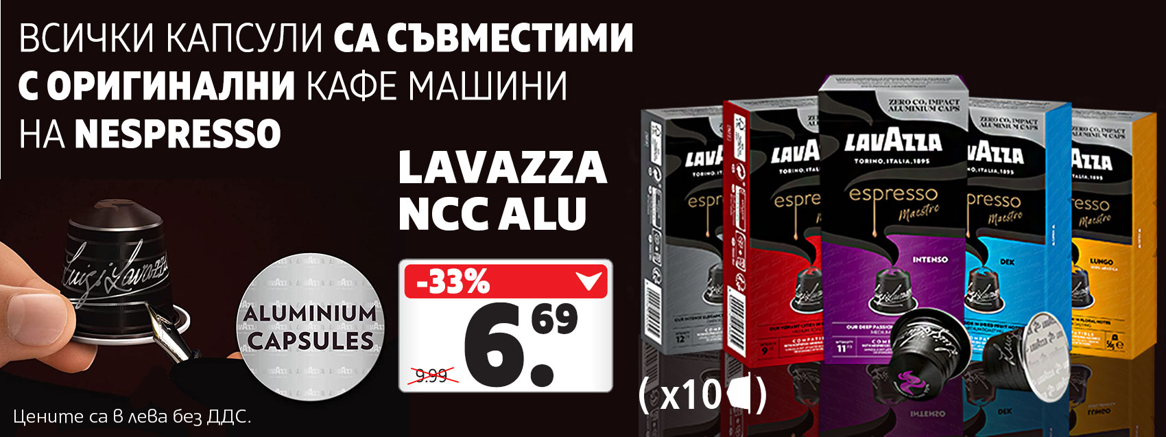 Lavazza съвместими капсули nespresso