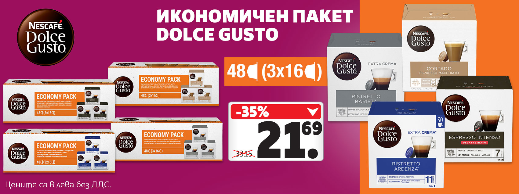 Nescafe капсули Dolce gusto
