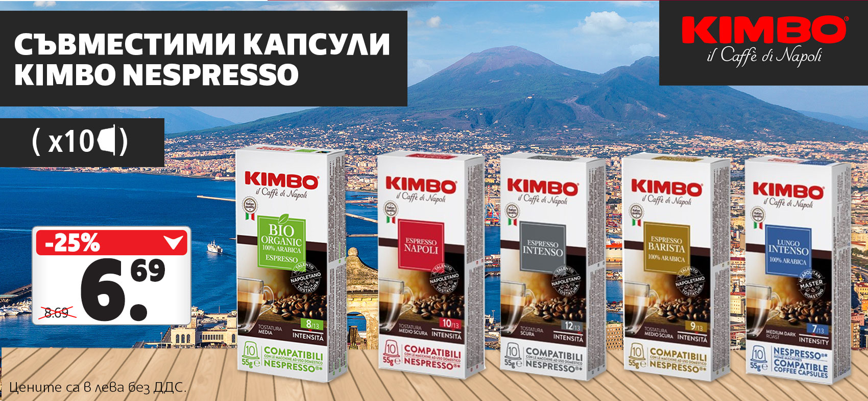 Съвместими капсули Kimbo nespresso