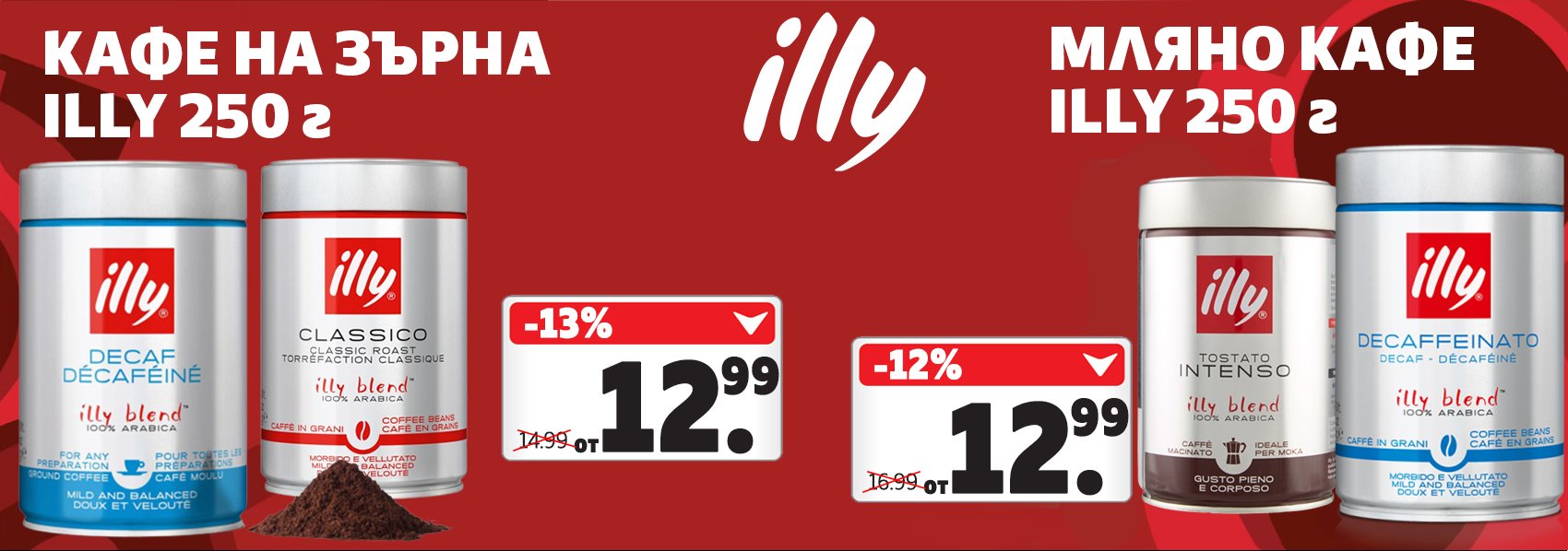 Illy 250 г
