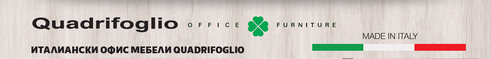 Quadrifoglio Group - Италиански мебели