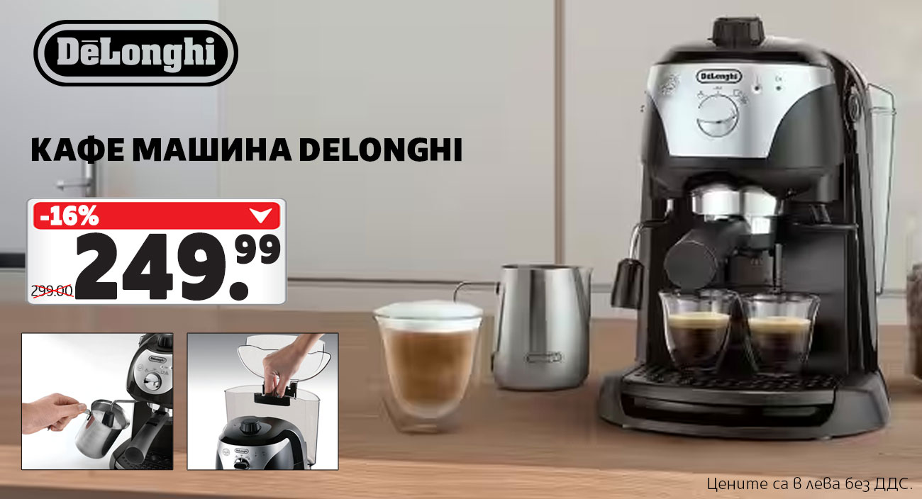 Кафе машина Delonghi