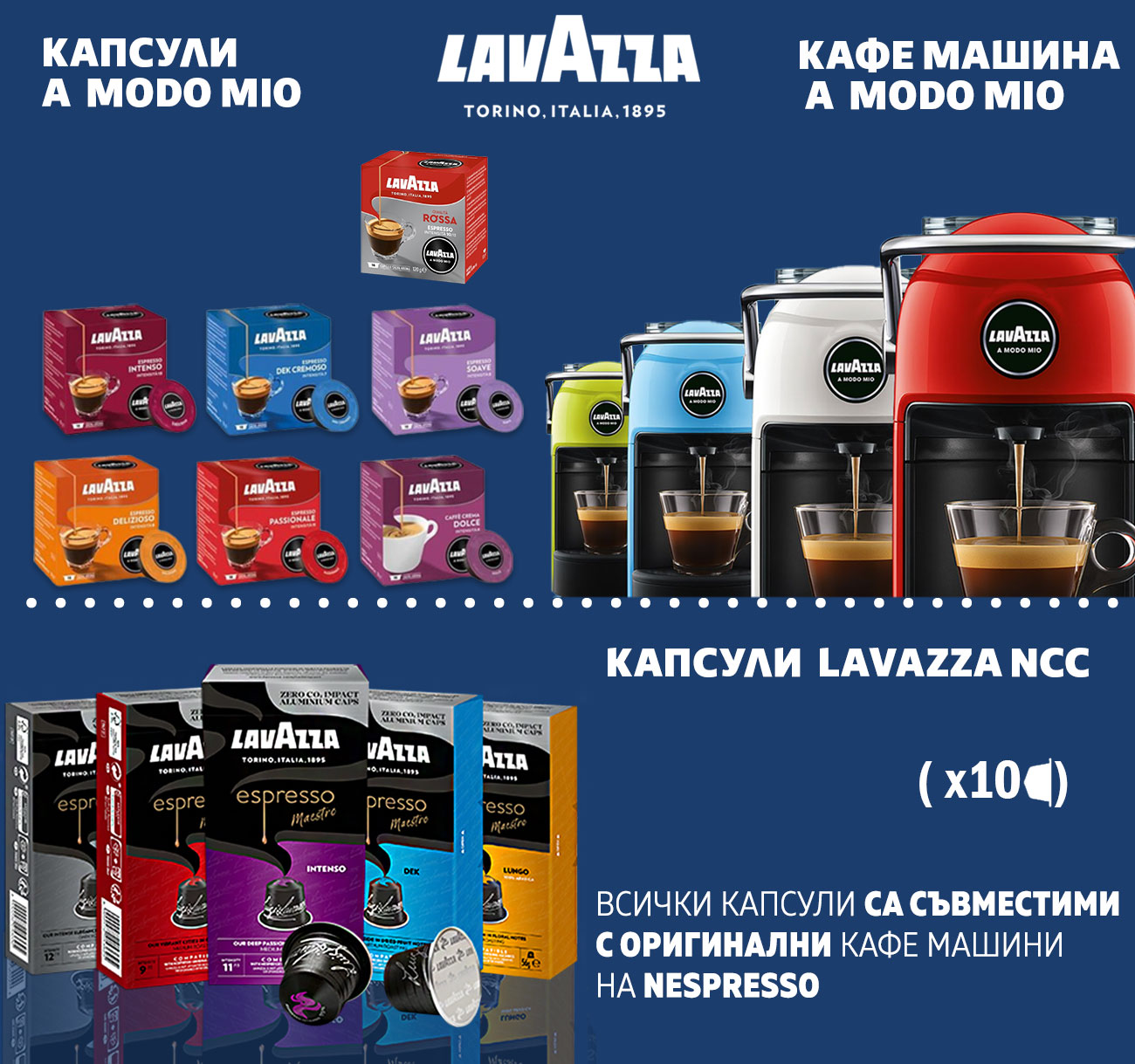 Кафе машина и капсули Lavazza