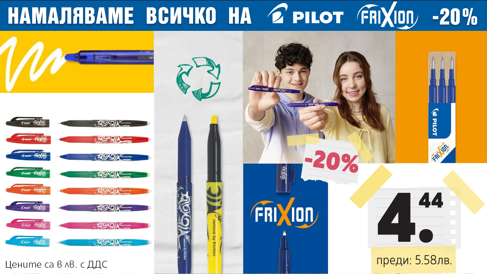 PILOT FRIXION -20%