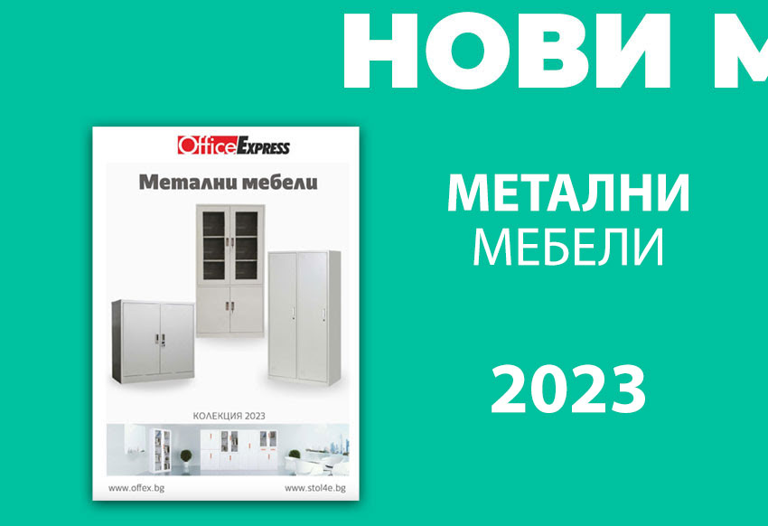 Метални мебели