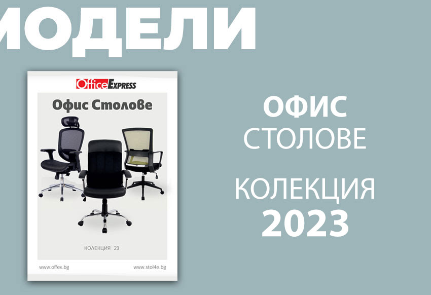Офис столове