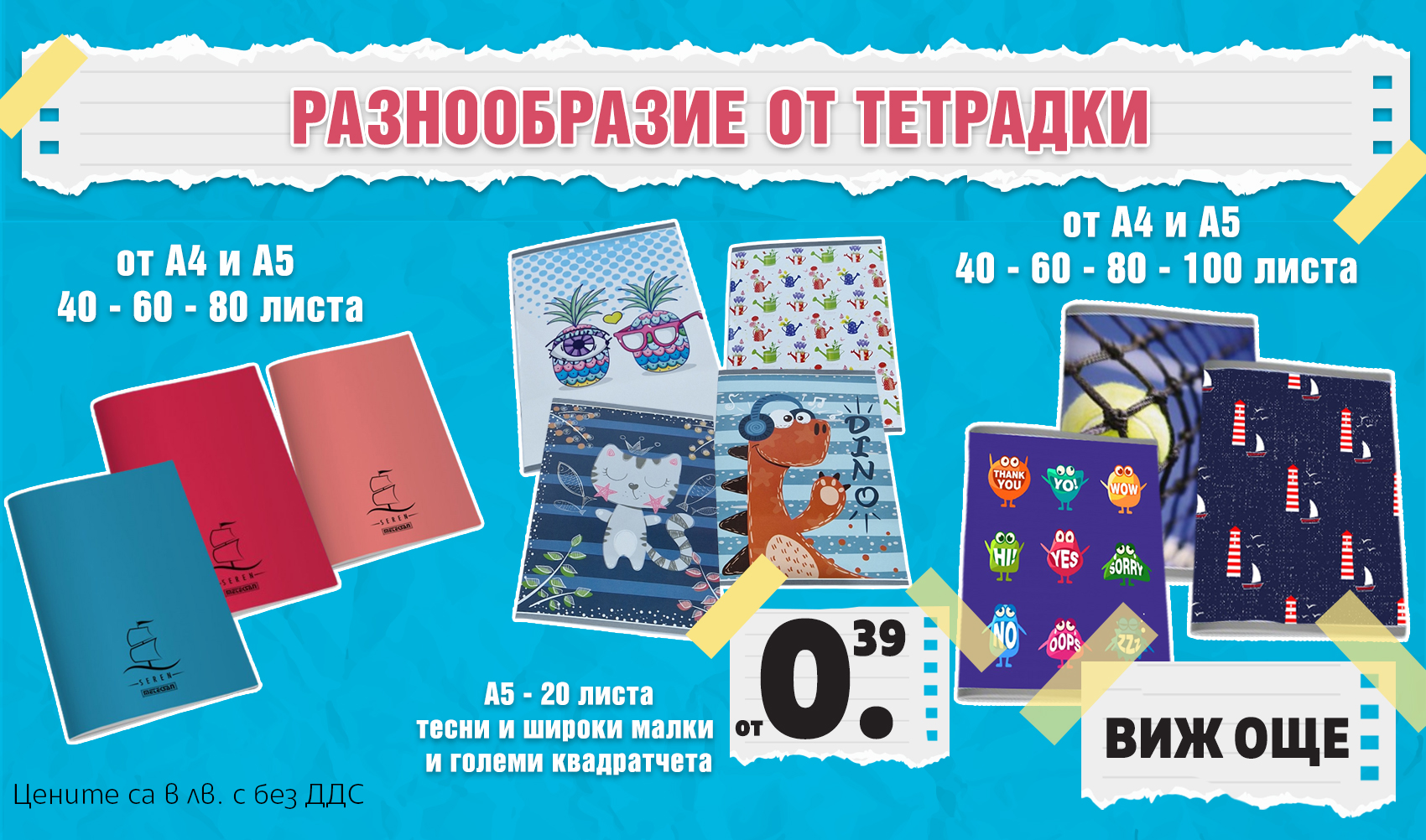 ТЕТРАДКИ