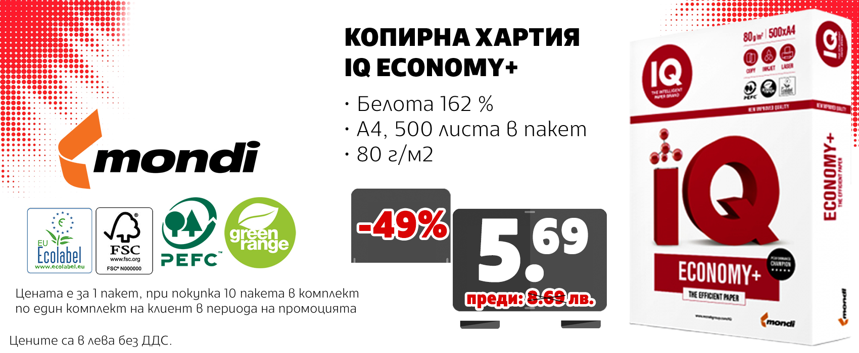10 ПАКЕТА КОПИРНА ХАРТИЯ IQ ECONOMY PLUS A4 80Г