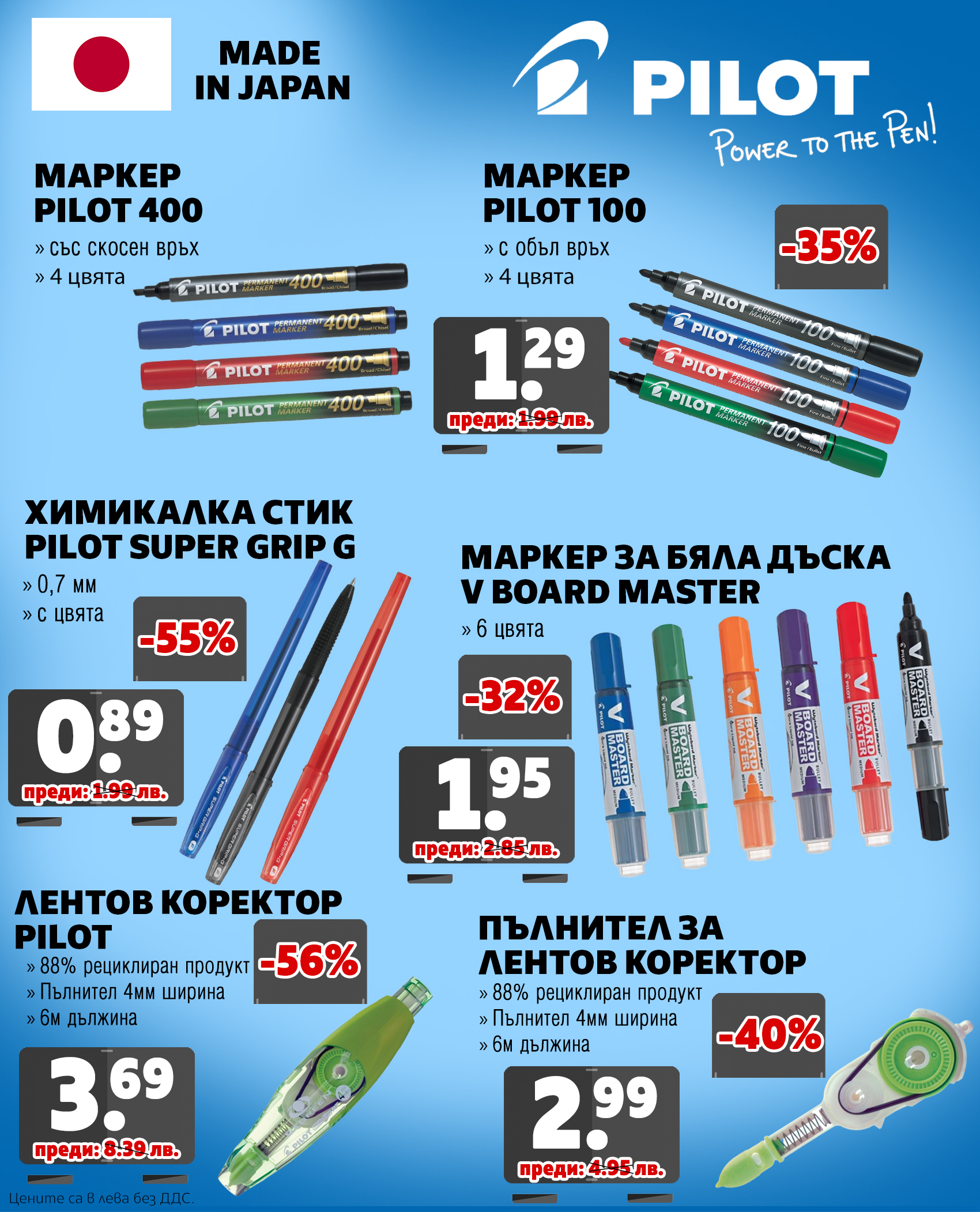 ВСИЧКО ОТ PILOT PEN