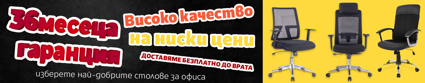 Високо качество на ниски цени