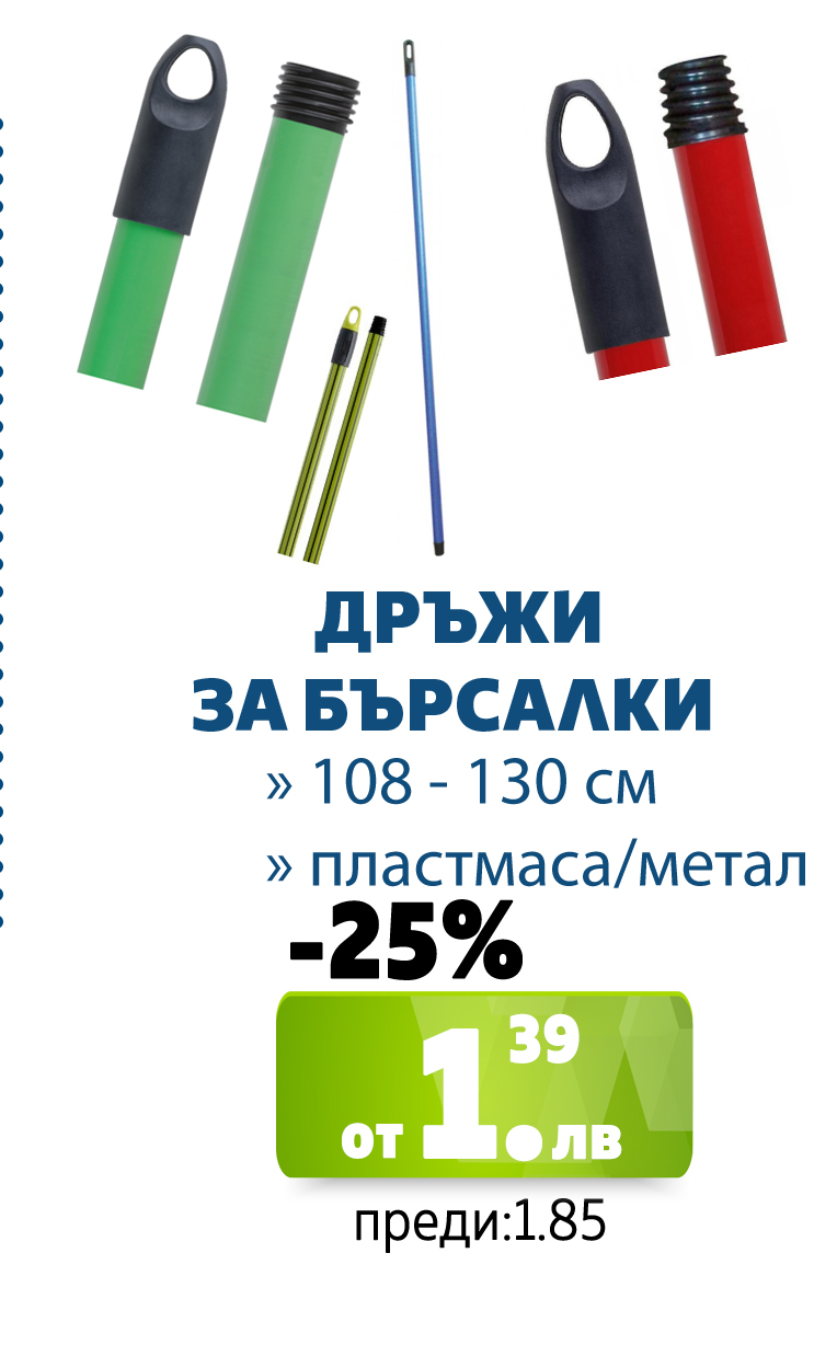 ДРЪЖКА ПЛАСТМАСОВА КОНУС