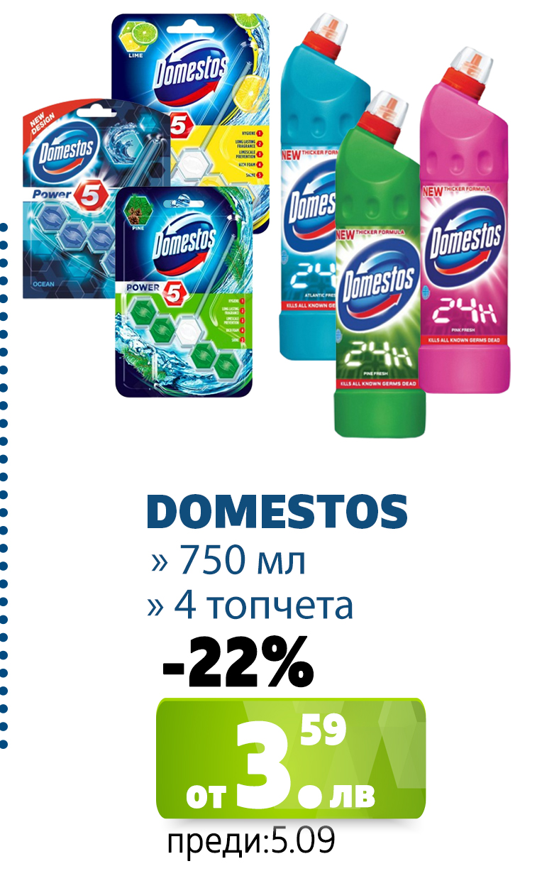DOMESTOS КОШНИЧКА 5 ТОПЧЕТА