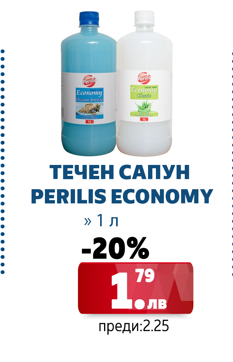 ТЕЧЕН САПУН PERILIS ECONOMY 1Л 