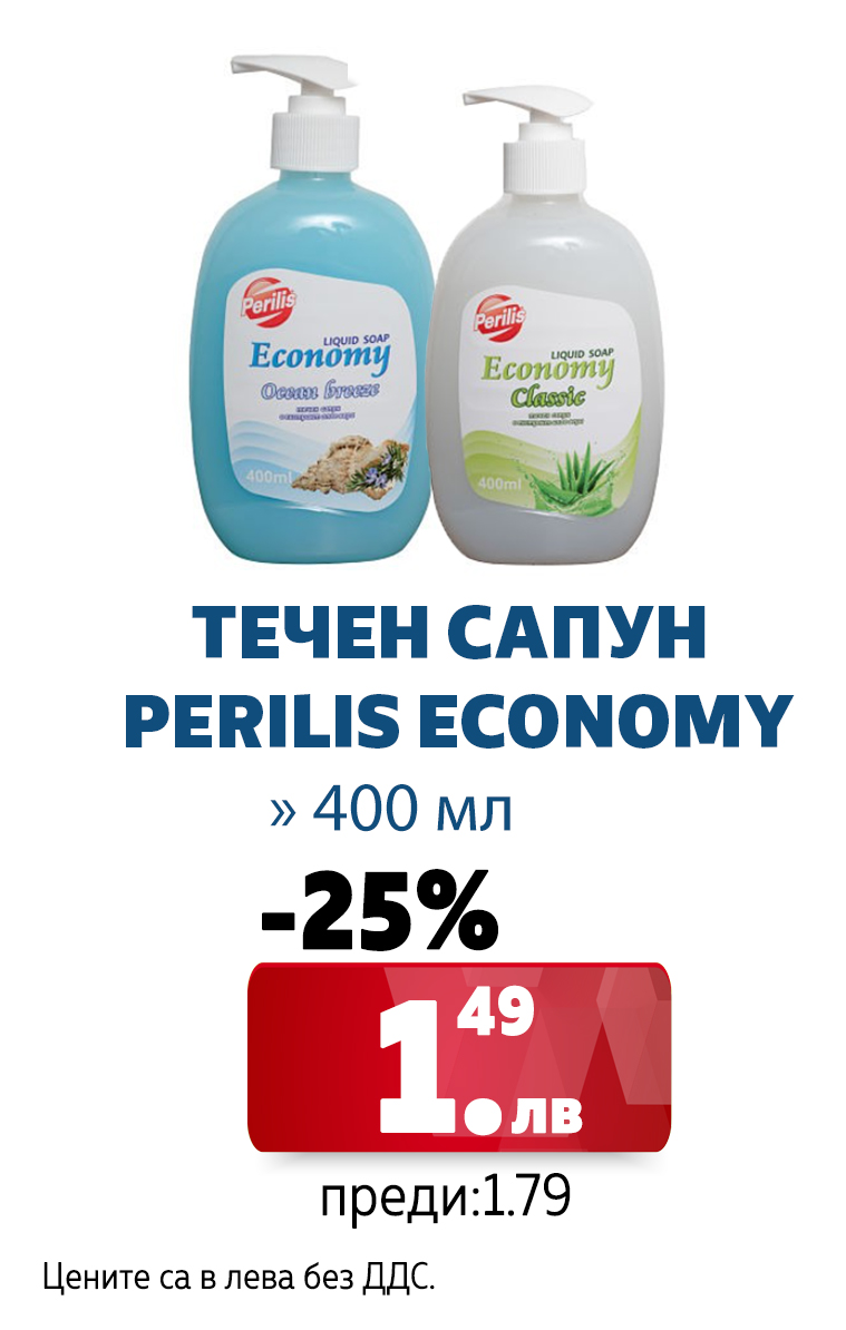 ТЕЧЕН САПУН PERILIS ECONOMY 400МЛ 