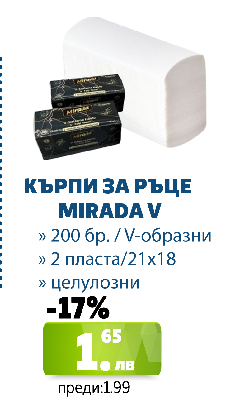 КЪРПИ ЗА РЪЦЕ MIRADA V 200БР 2ПЛ
