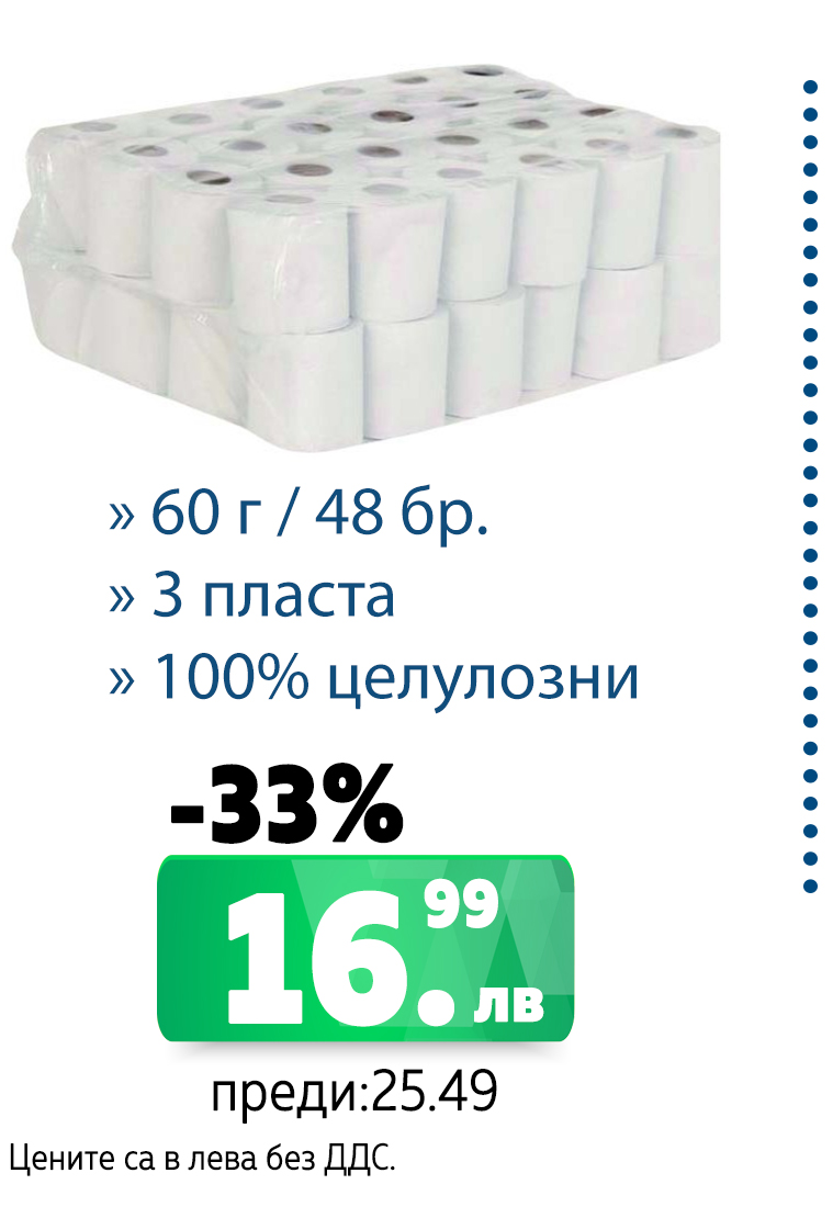 ТОАЛЕТНА ХАРТИЯ 60Г 3ПЛ 48БР ЦЕЛУЛОЗА