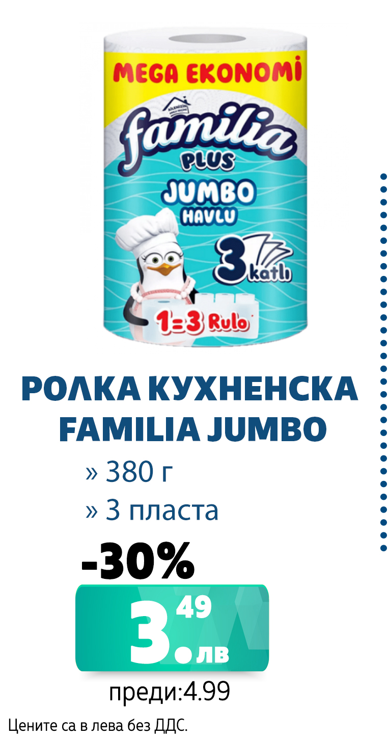 РОЛКА КУХНЕНСКА FAMILIA JUMBO ECONOMY 3ПЛ 380Г