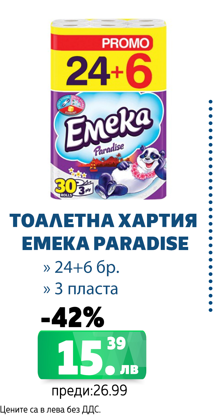 ТОАЛЕТНА ХАРТИЯ ЕМЕКА PARADISE 24+6БР 3П