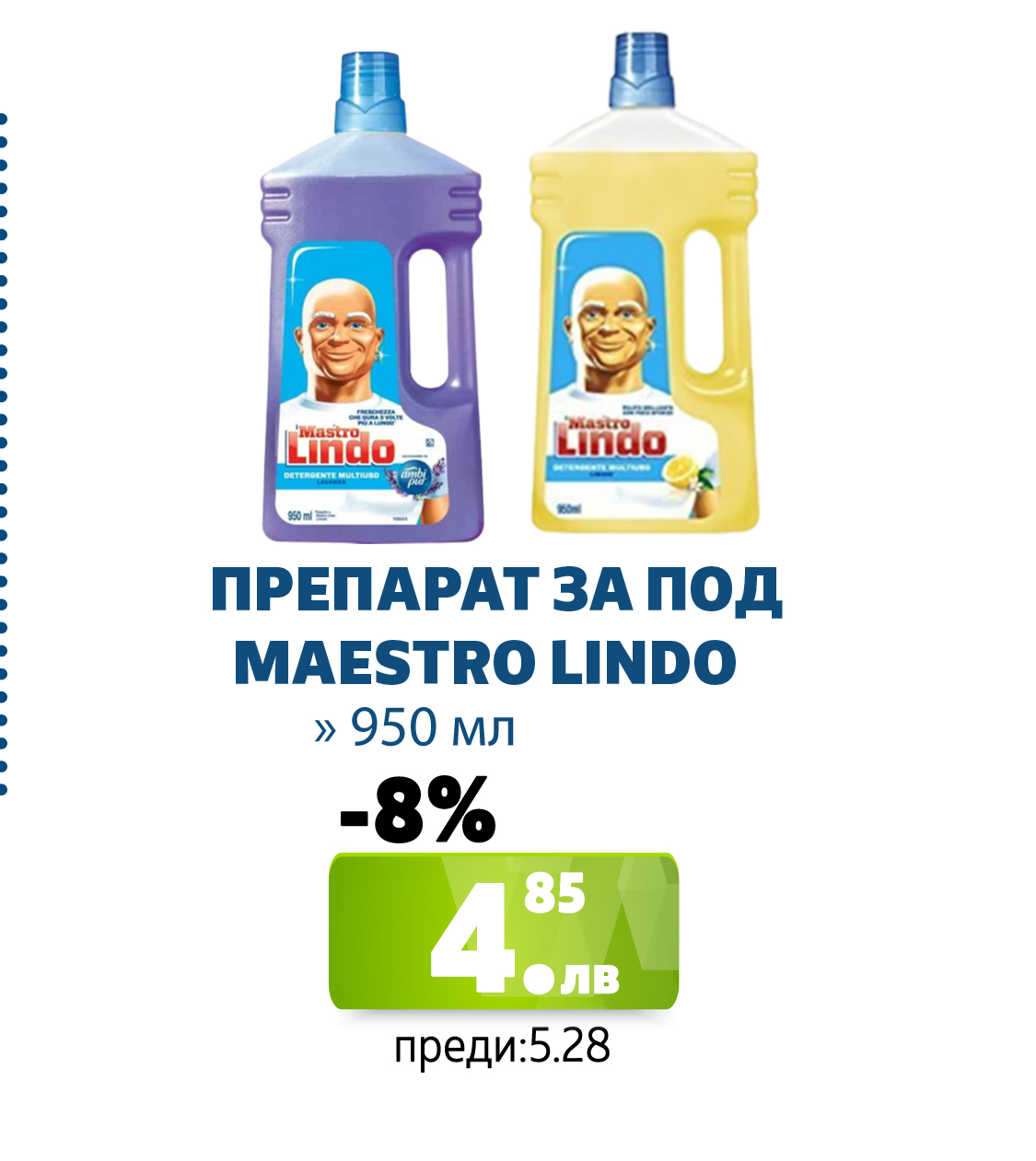 ПРЕПАРАТ ЗА ПОД MASTRO LINDO 950 мл