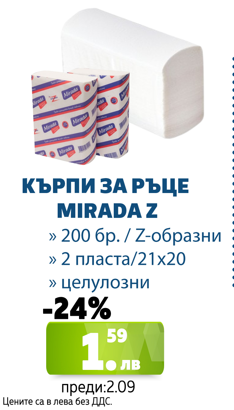 КЪРПИ ЗА РЪЦЕ MIRADA Z 200БР 2ПЛ