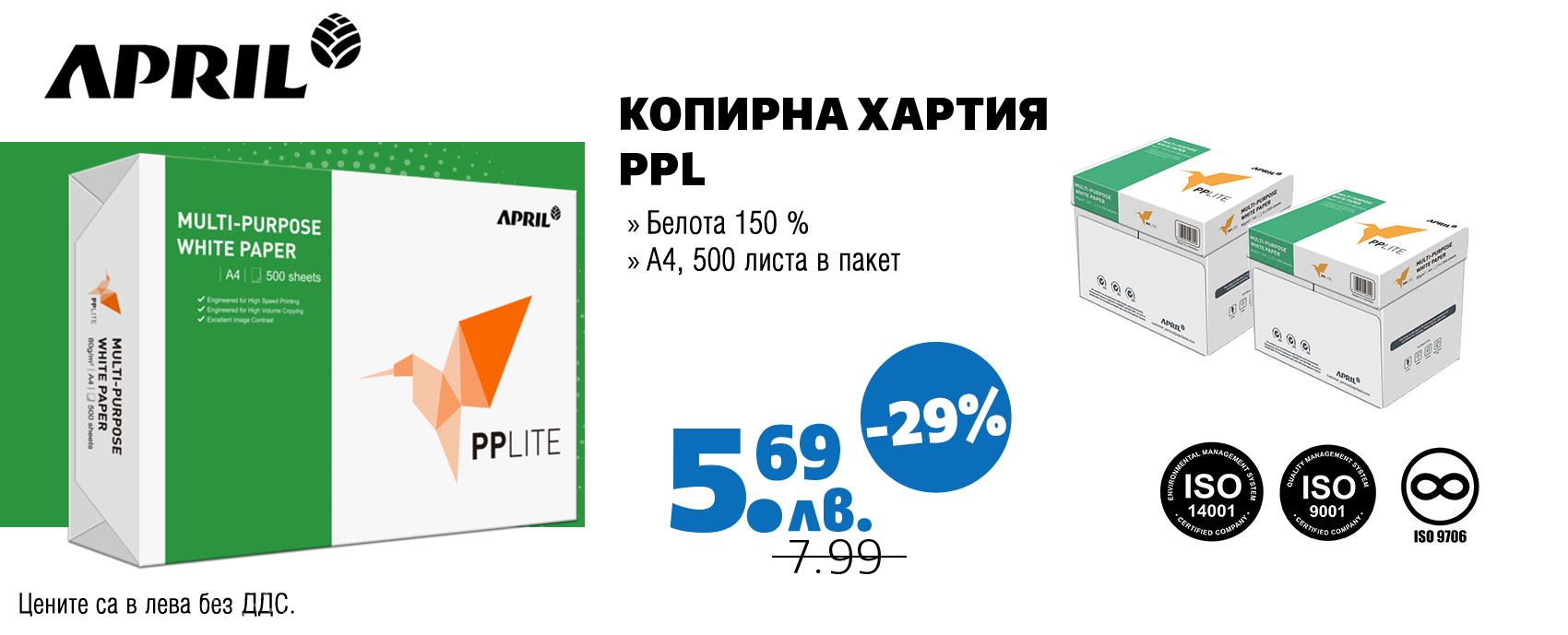 КОПИРНА ХАРТИЯ OFFICE PAPER PPL А4 500Л