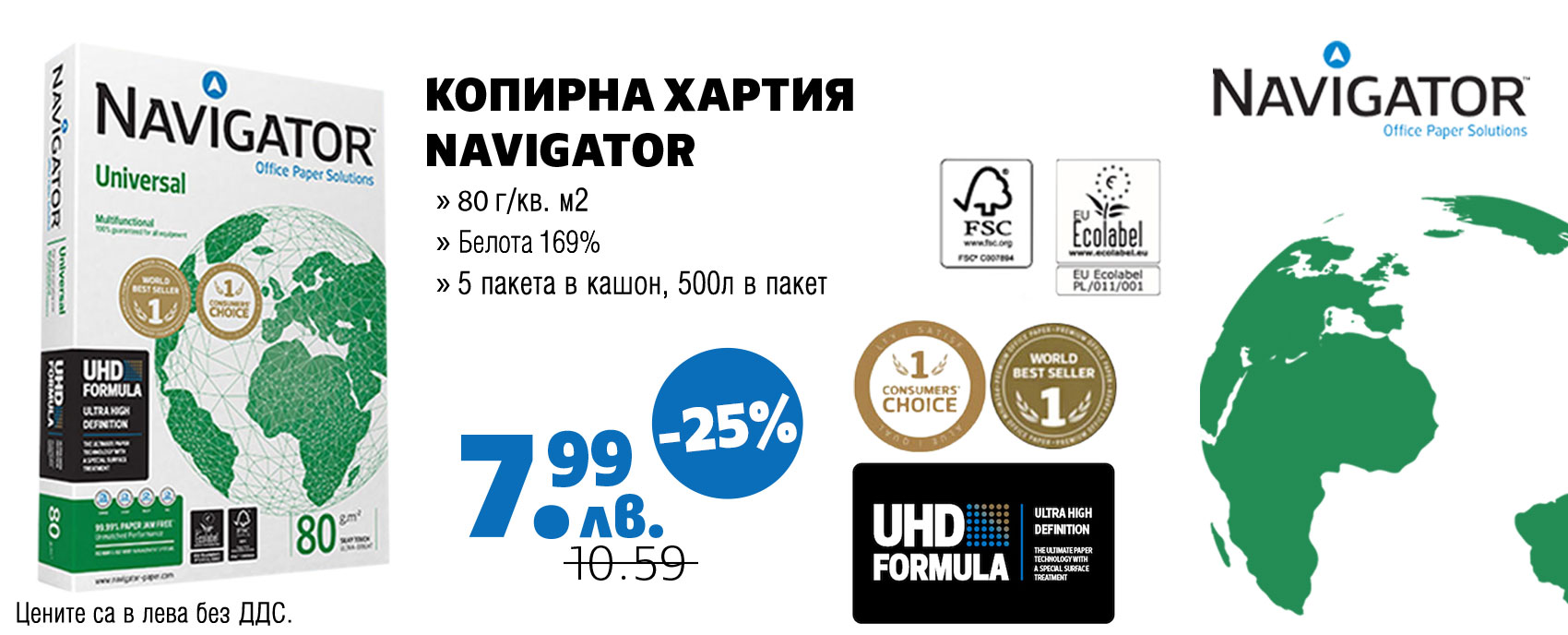 КОПИРНА ХАРТИЯ NAVIGATOR A4 500Л 80 г/м2