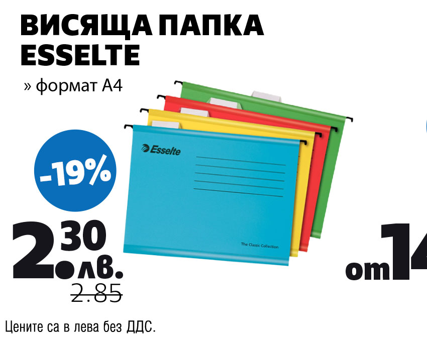 ВИСЯЩА ПАПКА ESSELTE