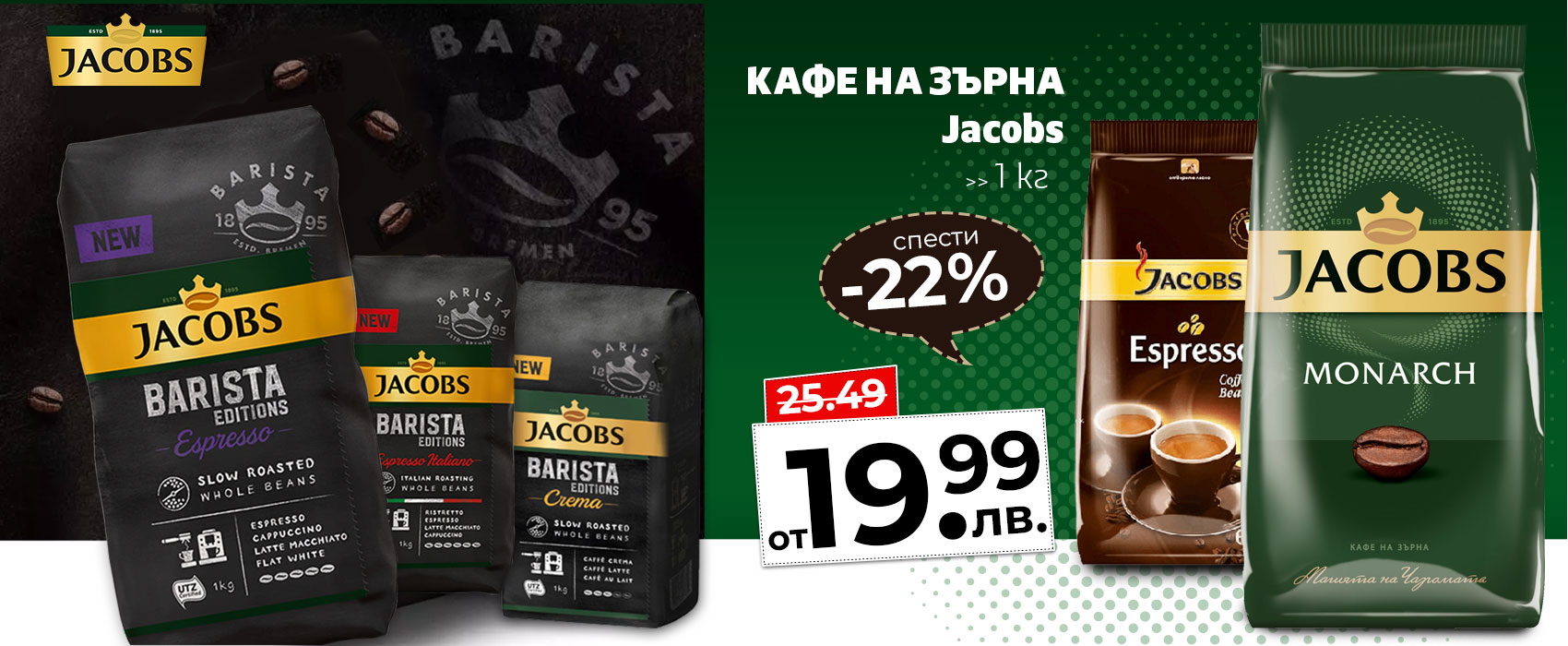 Jacobs 1кг
