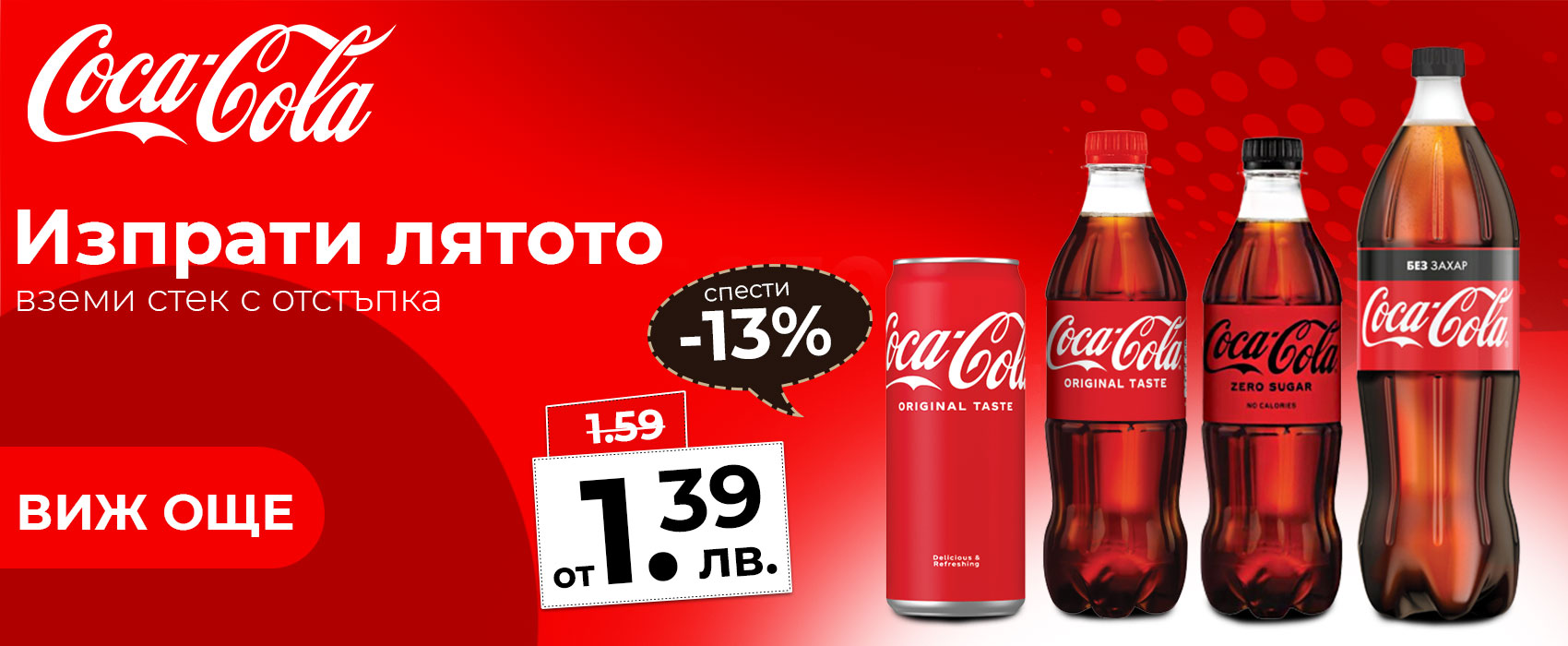 Coca Cola